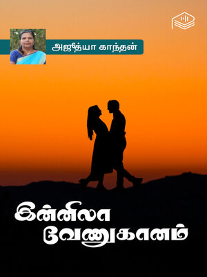 cover image of Innila Venugaanam